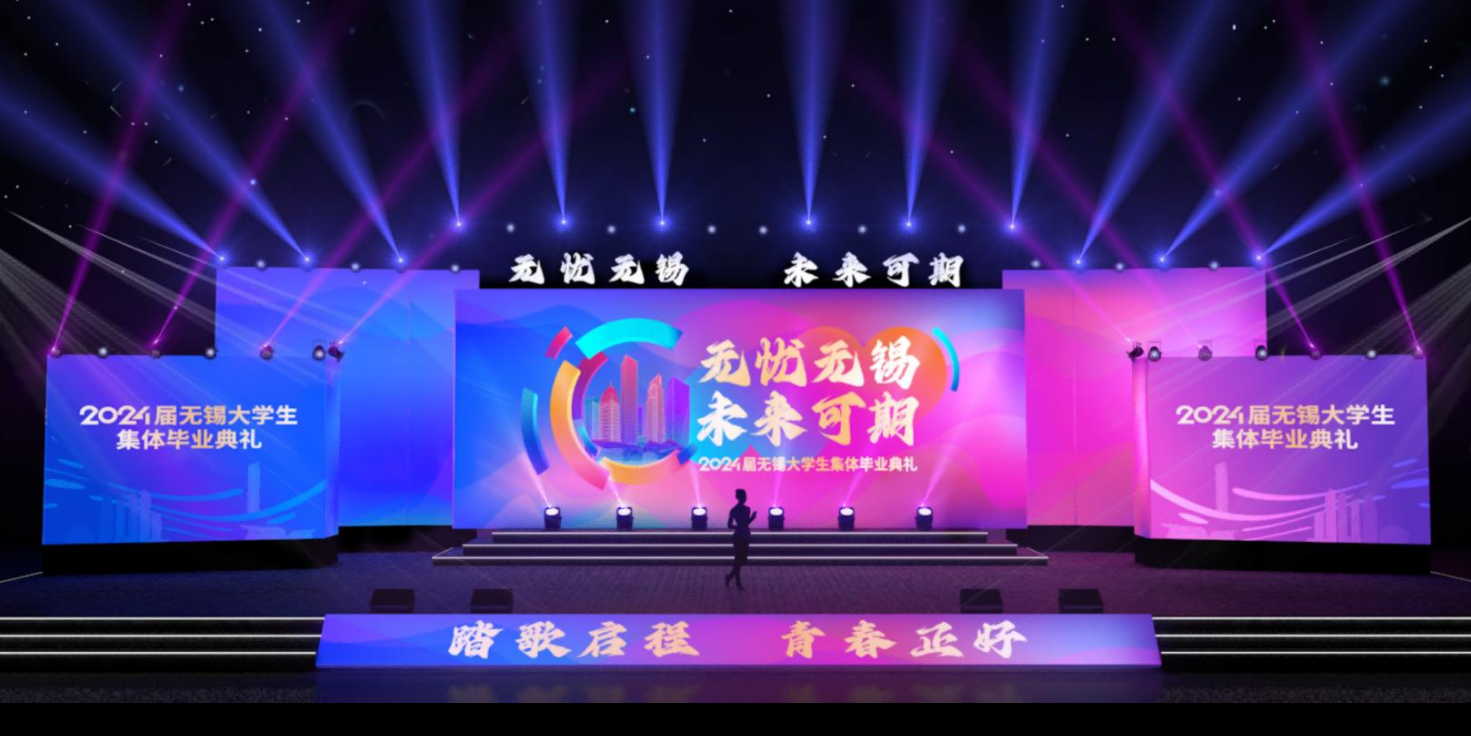 全案策劃2024屆無(wú)錫大學(xué)生集體畢業(yè)典禮