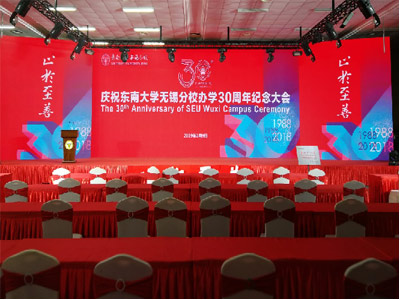 東南大學(xué)無(wú)錫分校辦學(xué)30周年紀(jì)念大會(huì)